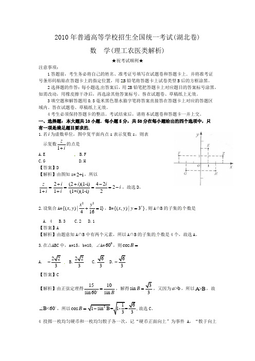 2010年高考湖北卷理科试题全解析