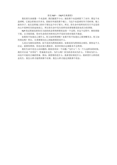 曾亮NLP—《NLP经典课程》
