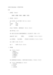仪器分析2011答案B卷