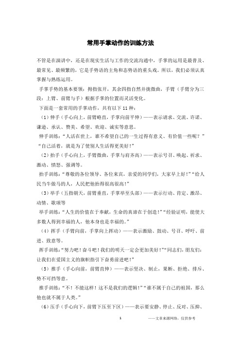 常用手掌动作的训练方法