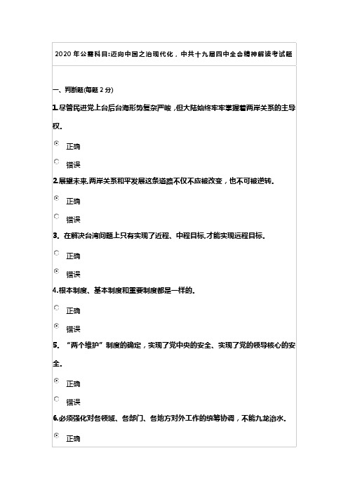 2020年公需科目答案