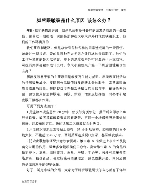 脚后跟皲裂是什么原因 该怎么办？
