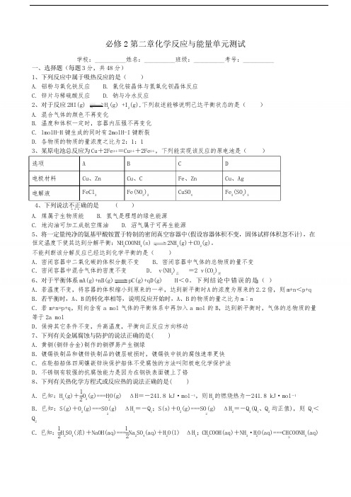 人教版高中化学必修2第二章化学反应和能量单元测试