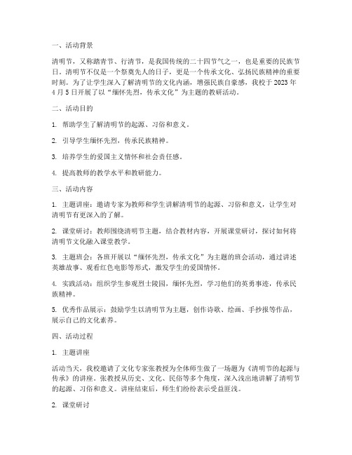 清明节主题教研活动记录