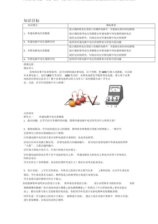 九年级物理全册第16章第2节串、并联电路中电压的规律教案附教学反思板书设计(新版)新人教版