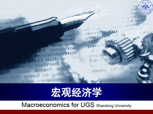 2.经济增长与经济波动