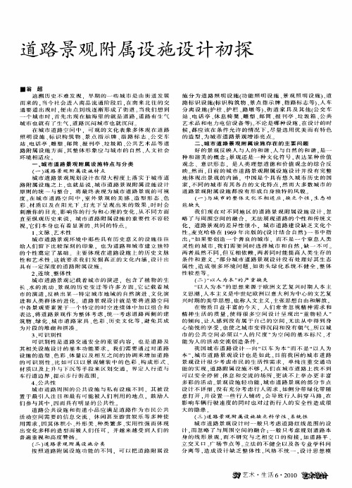 道路景观附属设施设计初探