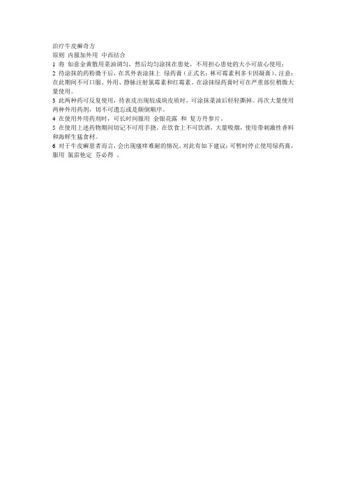 牛皮癣奇药