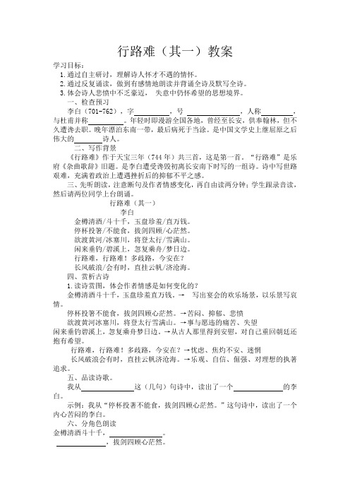 部编人教版初中语文九年级上册《13诗词三首：行路难(其一)》公开课教案_0