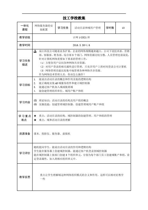 2活动目录与域用户管理