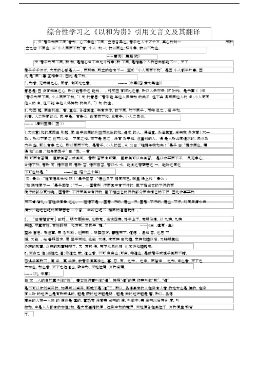 综合性优选--学习之以及为贵引用文言文及其翻译.doc