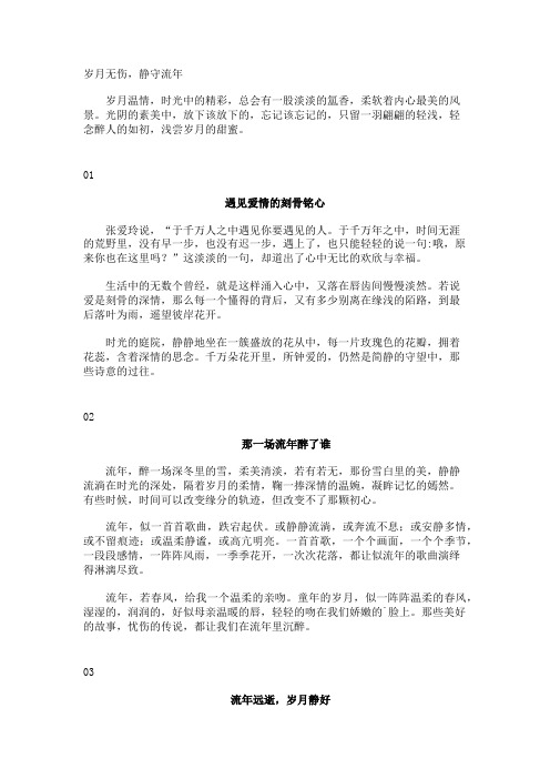 岁月无伤,静守流年