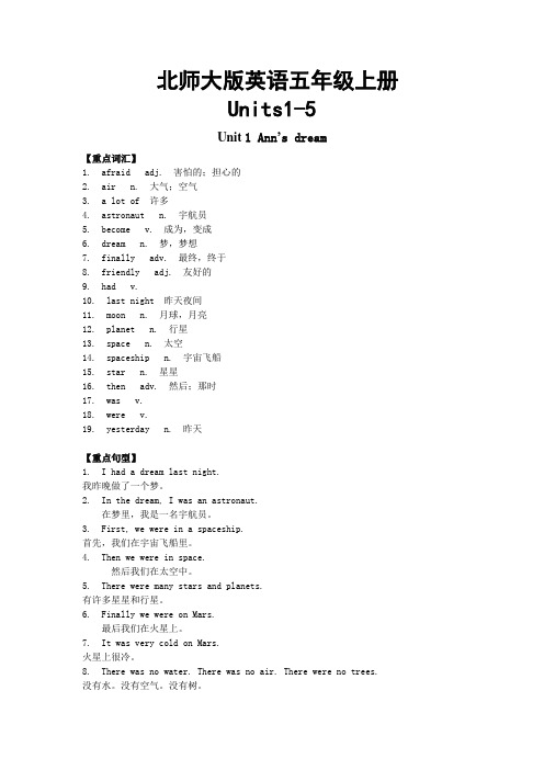 北师大版英语五年级上册Units1-5 重难点知识归纳总结
