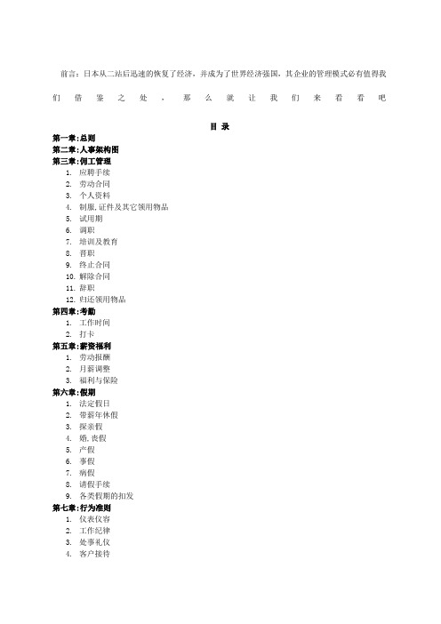 日企人事规章制度汇总