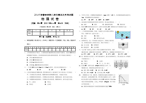 2014年八年级下物理第三次月考试题