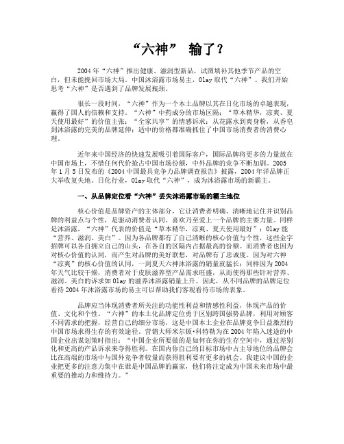 “六神”输了