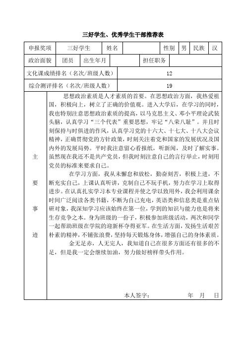 三好学生申请表
