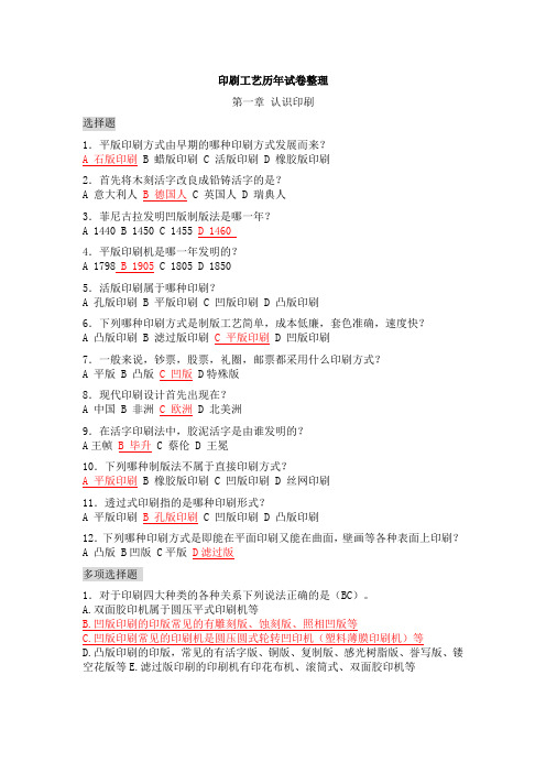 印刷工艺历年试卷整理