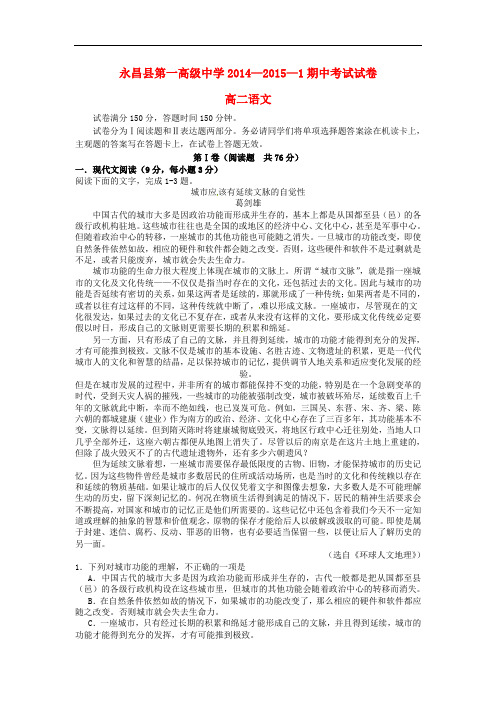 甘肃省永昌县第一中学高二语文上学期期中试题