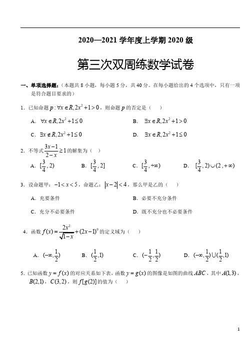 湖北省沙市中学2020-2021学年高一上学期第三次双周练数学试题缺答案
