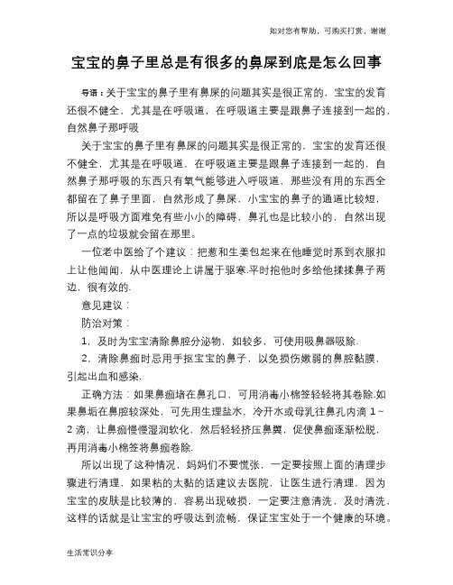 宝宝的鼻子里总是有很多的鼻屎到底是怎么回事