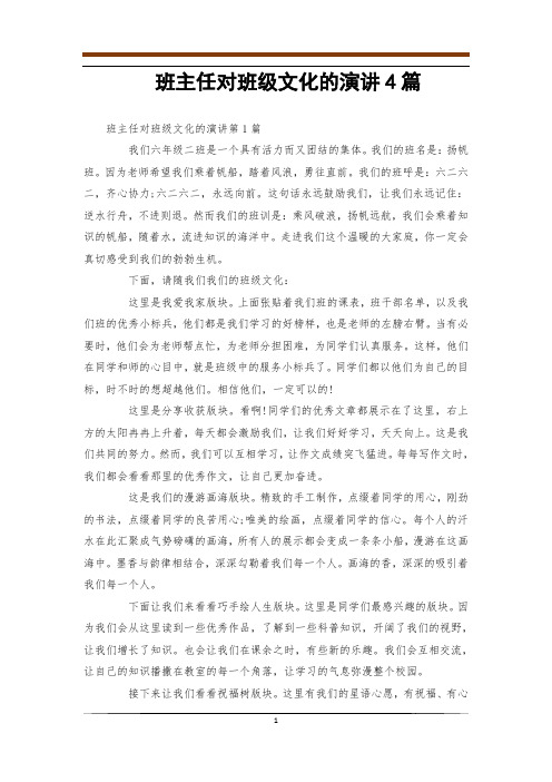 班主任对班级文化的演讲4篇