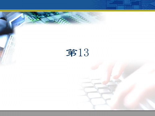 网页设计与制作cs8第13章精品PPT课件