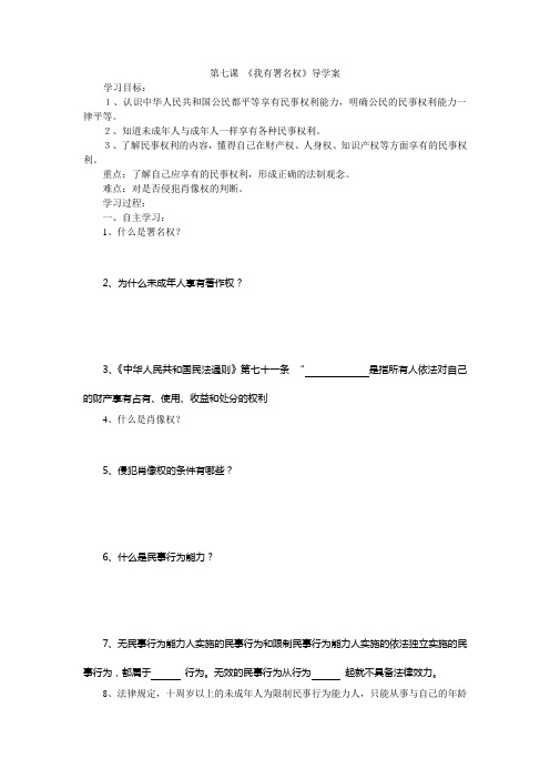 第七课我有署名权__导学案