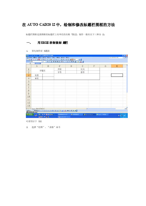 在AUTOCAD2012中绘制和修改标题栏图框的方法