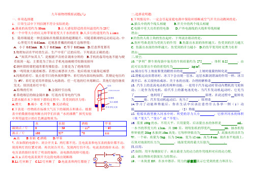 九年级物理模拟试题8