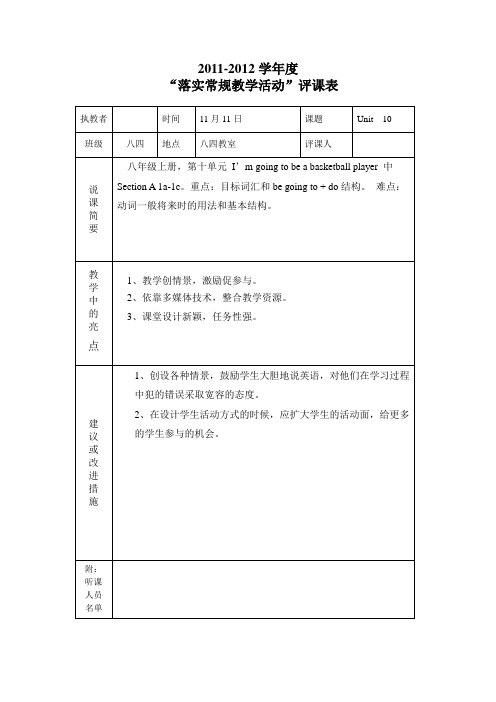 评课记录-八年级英语-4