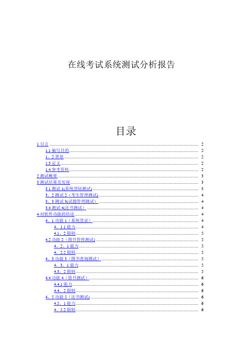 图书信息管理系统测试分析报告