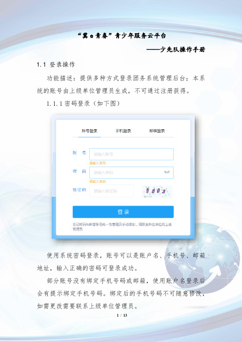 冀e青春青少年服务云平台