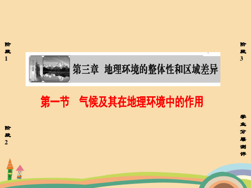 高二地理地理环境的整体性和区域差异PPT教学课件
