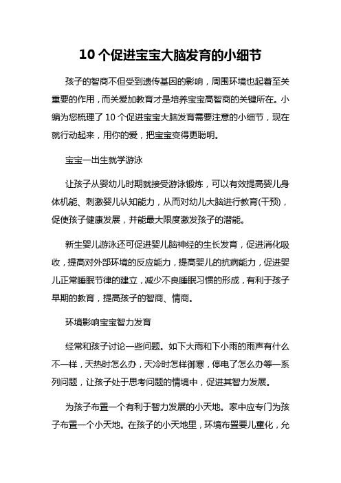 10个促进宝宝大脑发育的小细节