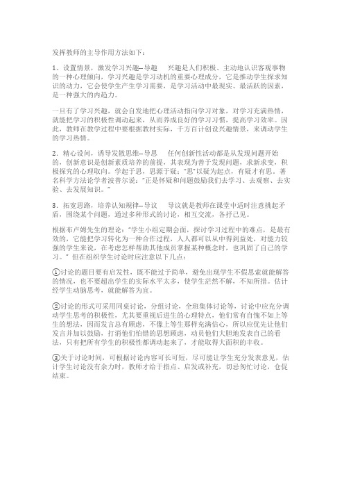 发挥教师主导作用的几点做法