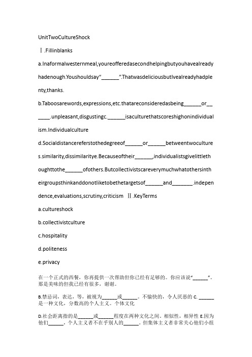 跨文化交际课前习题答案