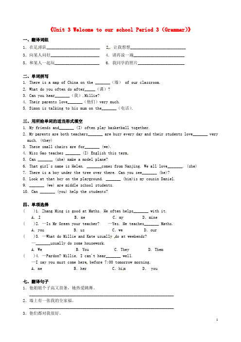 七年级英语上册《Unit 3 Welcome to our school Period 3(Grammar)》测试题(无答案)(新版)牛津版