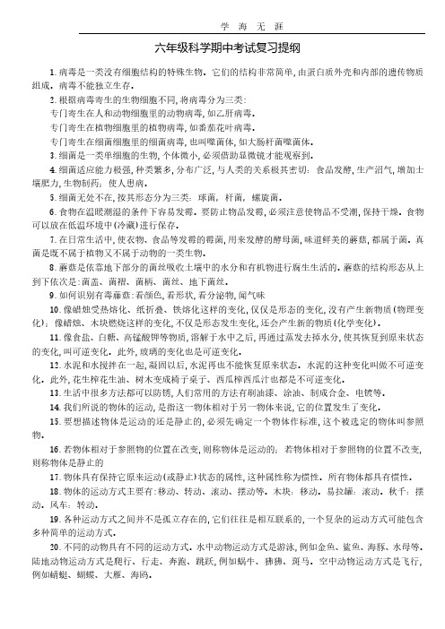 2020年整理人教版六年级科学期中考试复习提纲.pdf