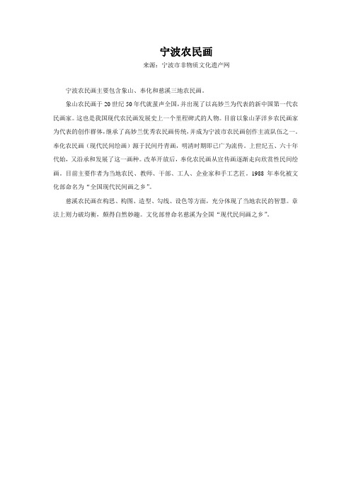 宁波农民画