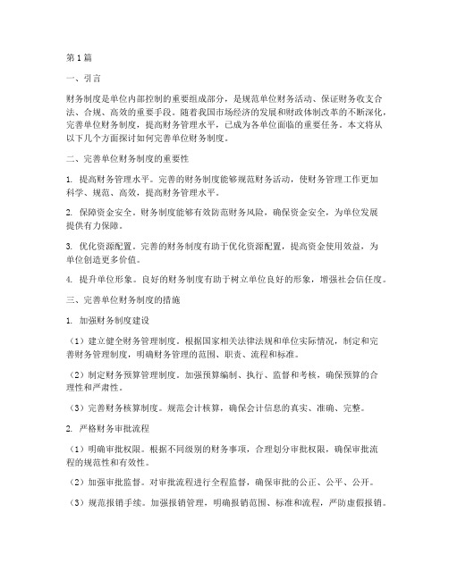 完善单位财务制度(3篇)