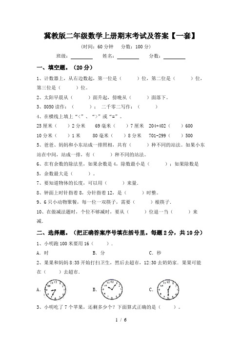 冀教版二年级数学上册期末考试及答案【一套】