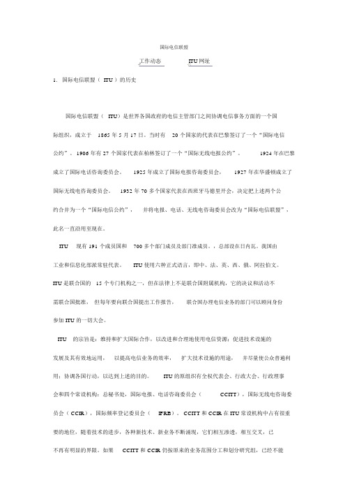ITU(国际电信联盟)