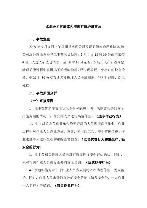 水泥厂事故案例汇总