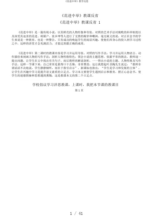 《范进中举》教学反思