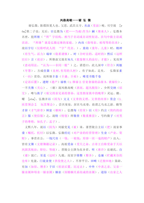 文言文阅读  谢 弘 微