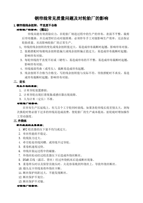 钢帘线常见质量问题