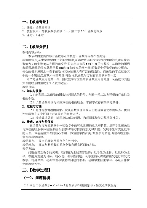 函数零点教学设计