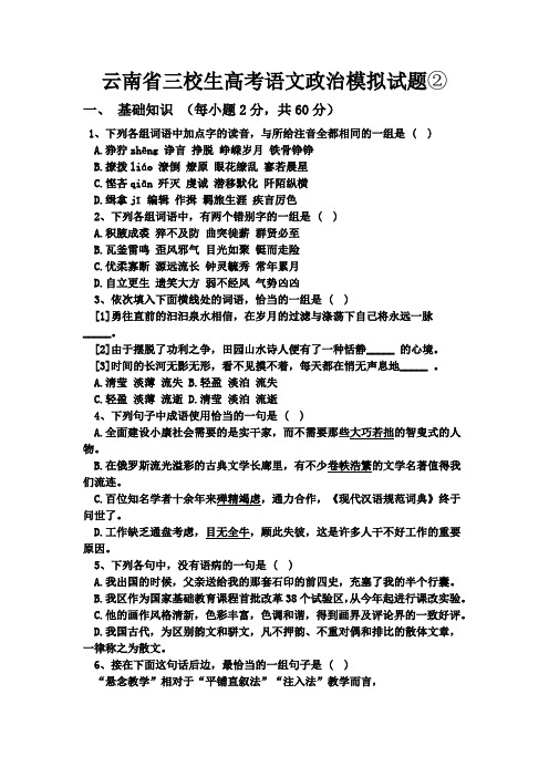 云南省三校生高考语文政治模拟试题