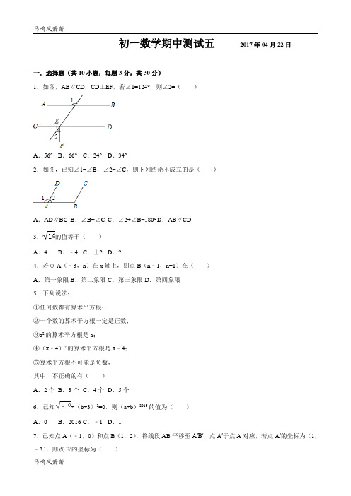 河北省石家庄市藁城区尚西中学七年级数学下册期中测试五.docx